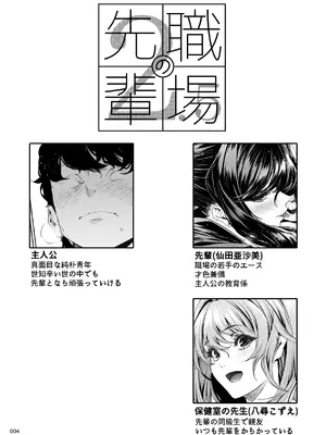 [IV VA SHIN (みくに瑞貴)] 職場の先輩2.5 [DL版]_0003