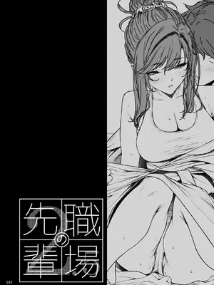 [IV VA SHIN (みくに瑞貴)] 職場の先輩2.5 [DL版]_0011