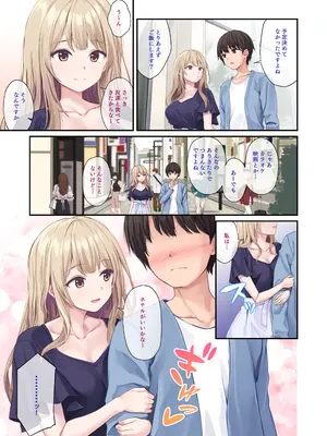 [Multi-type (pasdar)] オレの女友達は素晴らしい 番外編 Rumi-Side [DL版]_0006
