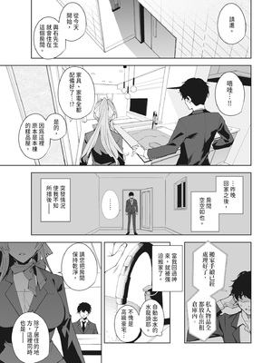 [Ink Complex (智弘カイ)] タワーレジデンス 接遇課対応中2｜高級豪宅禮賓部接待中 2 [中文] [有修正]_0002