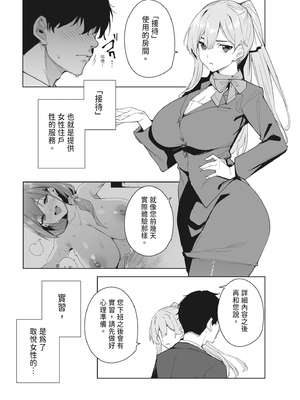 [Ink Complex (智弘カイ)] タワーレジデンス 接遇課対応中2｜高級豪宅禮賓部接待中 2 [中文] [有修正]_0003