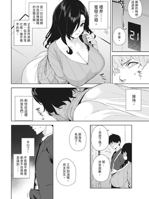 [Ink Complex (智弘カイ)] タワーレジデンス 接遇課対応中2｜高級豪宅禮賓部接待中 2 [中文] [有修正]_0005