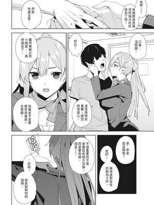 [Ink Complex (智弘カイ)] タワーレジデンス 接遇課対応中2｜高級豪宅禮賓部接待中 2 [中文] [有修正]_0007