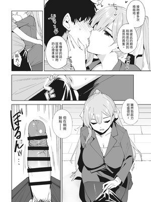 [Ink Complex (智弘カイ)] タワーレジデンス 接遇課対応中2｜高級豪宅禮賓部接待中 2 [中文] [有修正]_0009
