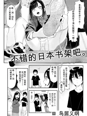 [鳥居ヨシツナ] いっしょに思春期しよーぜっ (COMIC 快楽天 2026年9月号) [DL版][AI翻译]_002