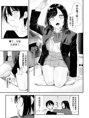 [鳥居ヨシツナ] いっしょに思春期しよーぜっ (COMIC 快楽天 2026年9月号) [DL版][AI翻译]_005