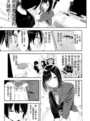[鳥居ヨシツナ] いっしょに思春期しよーぜっ (COMIC 快楽天 2026年9月号) [DL版][AI翻译]_007