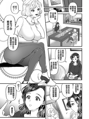 [鬼島大車輪] 寝取られ密裸 汗だく巨乳vタワマン猥婦 [DL版]_009