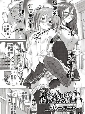 [ト！ヘーゲモニコン]百合も歩けば棒に当たる_005