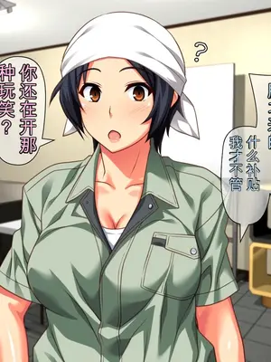 [Past Gadget(かまとりぽかり)]バイト先の強気な上司を孕ませる方法 ―女を忘れた二児の母 Vs 屈強な巨根大学生[中文][AI翻译]_008_cg02_0003