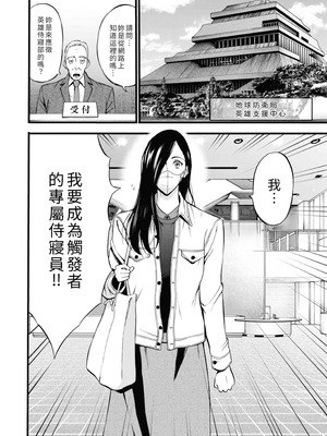 [ながしま超助] [C] ヒーローヌキヌキ隊 アヘんじゃーず [EagleHawk個人漢化]_010