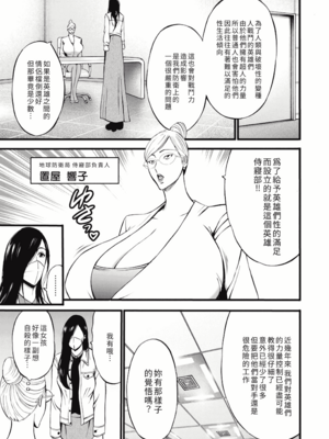 [ながしま超助] [C] ヒーローヌキヌキ隊 アヘんじゃーず [EagleHawk個人漢化]_011