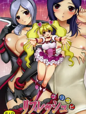 (C77) [山田一族。 (袋小路, もきゅ)] プリコピリフレッシュ (フレッシュプリキュア!)