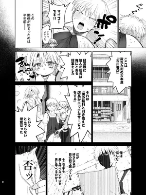 [でんきねこ (とく)] デカケツパワハラ店長に搾られたい! 2 [DL版]_0007