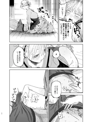 [でんきねこ (とく)] デカケツパワハラ店長に搾られたい! 2 [DL版]_0009