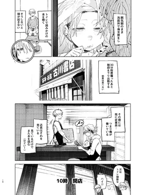 [でんきねこ (とく)] デカケツパワハラ店長に搾られたい! 2 [DL版]_0017