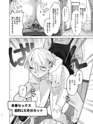 [でんきねこ (とく)] デカケツパワハラ店長に搾られたい! 2 [DL版]_0019
