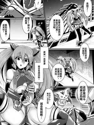 [セレス龍] 夜の美少女戦士 [中国翻訳]_0003