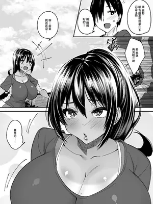 [ベルエンネーア (すかいれーだー)] ただの後輩だった君 [中国翻訳] [DL版]_0004