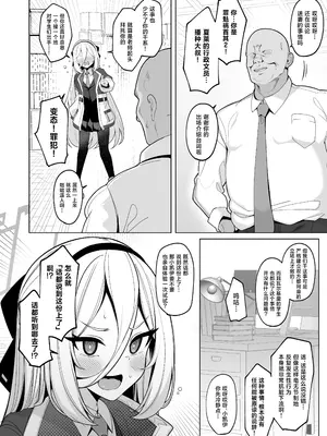 [モモかん (モモのすけ)] 寝取らせアーカイブ4 新刊表紙&サンプル(6P)(ブルーアーカイブ) [角都九阳个人汉化]_0003