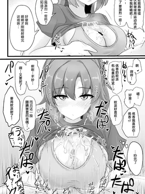 [白銀木犀 (ぽし)] 早瀬ユウカでシコりたい (ブルーアーカイブ)｜想用早濑优香来嘿咻嘿咻 [牛肉X茗芽汉化] [DL版]_0008