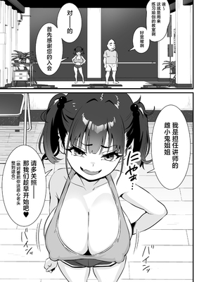 [秘蜜(トウオウ)] YOGAで変わる貴方の人生とボディメイク｜通过瑜伽来重塑你的人生和身体 [白杨汉化组]_0004
