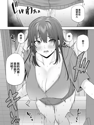 [綾枷家の猫 (綾枷ちよこ)] 隣のみさきさん｜邻居美咲小姐 [COW个人汉化] [DL版]_0010