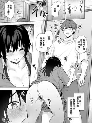 [綾枷家の猫 (綾枷ちよこ)] 隣のみさきさん｜邻居美咲小姐 [COW个人汉化] [DL版]_0011