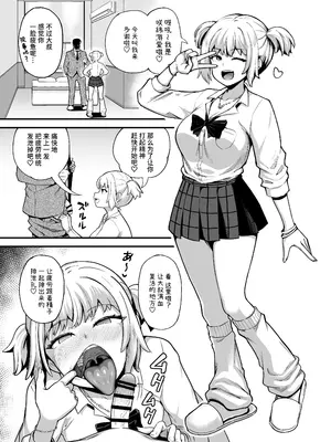 [とんこつふうみ (ぽんこっちゃん)] クチコキ巨乳ギャル [中国翻訳] [DL版]_0002