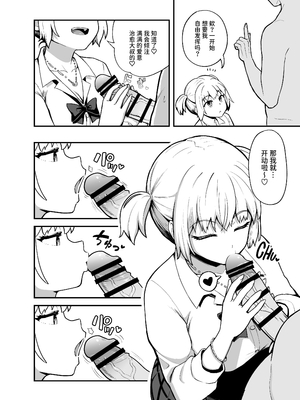 [とんこつふうみ (ぽんこっちゃん)] クチコキ巨乳ギャル [中国翻訳] [DL版]_0003
