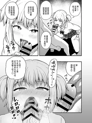 [とんこつふうみ (ぽんこっちゃん)] クチコキ巨乳ギャル [中国翻訳] [DL版]_0006