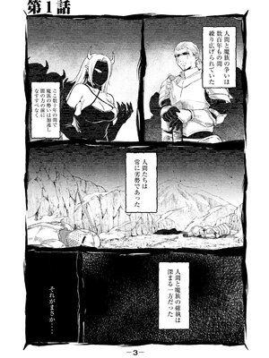 [木村早九] 聖巡エクスタシー-××しないと出られない部屋で魔族をブッ倒します- 第01巻_0005
