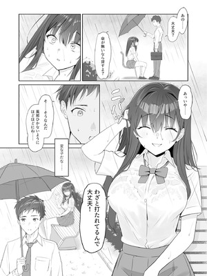 [櫻雷七] 雨のち恋のちSEX〜捨てられた女子を拾ったら懐かれました〜_0004