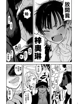 (C103) [のりんこ] 大天使シオリン [中国翻訳][無修正][鄰居toby去碼][DL版]_12