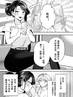 [まろ茶庵 (ゆなまろ)] 酔ったカノジョがヤバすぎる！〜朝まで理性ぶっとびあまとろえっち〜 [ai翻譯]_0005