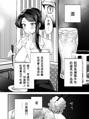 [まろ茶庵 (ゆなまろ)] 酔ったカノジョがヤバすぎる！〜朝まで理性ぶっとびあまとろえっち〜 [ai翻譯]_0006