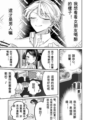 [まろ茶庵 (ゆなまろ)] 酔ったカノジョがヤバすぎる！〜朝まで理性ぶっとびあまとろえっち〜 [ai翻譯]_0007