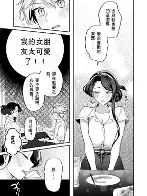 [まろ茶庵 (ゆなまろ)] 酔ったカノジョがヤバすぎる！〜朝まで理性ぶっとびあまとろえっち〜 [ai翻譯]_0009