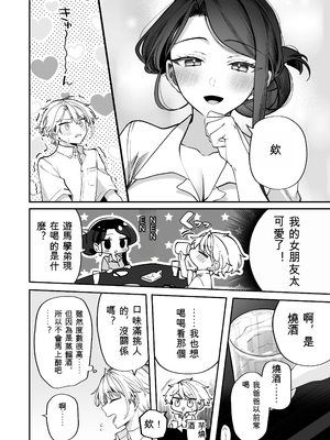 [まろ茶庵 (ゆなまろ)] 酔ったカノジョがヤバすぎる！〜朝まで理性ぶっとびあまとろえっち〜 [ai翻譯]_0008