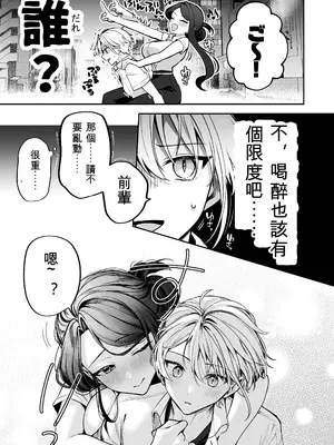 [まろ茶庵 (ゆなまろ)] 酔ったカノジョがヤバすぎる！〜朝まで理性ぶっとびあまとろえっち〜 [ai翻譯]_0011