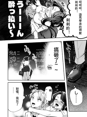[まろ茶庵 (ゆなまろ)] 酔ったカノジョがヤバすぎる！〜朝まで理性ぶっとびあまとろえっち〜 [ai翻譯]_0012