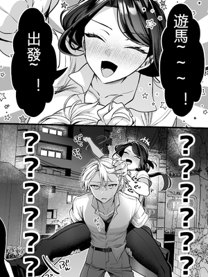 [まろ茶庵 (ゆなまろ)] 酔ったカノジョがヤバすぎる！〜朝まで理性ぶっとびあまとろえっち〜 [ai翻譯]_0010
