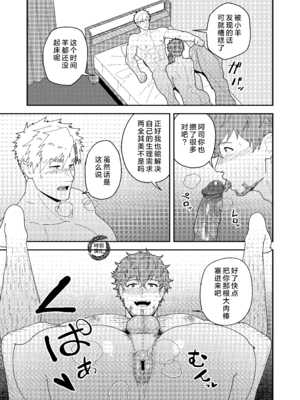 [PULIN鍋 (kakenari)] みなよTSUKASA棒を [时羽汉化] [無修正] [DL版]_0007