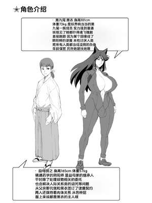 [肉りんご (カクガリ兄弟)] 日本ツンツンふたなり妖狐を豚々に躾けちゃうお話♥ [DL版] [中国翻訳]_3914857_0003_a7b78cd414_03