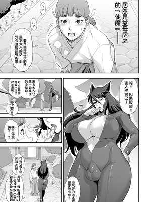 [肉りんご (カクガリ兄弟)] 日本ツンツンふたなり妖狐を豚々に躾けちゃうお話♥ [DL版] [中国翻訳]_3914857_0009_17e6de9f0e_09