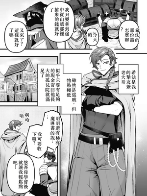 [さいおがうま] 盗賊青年、夜の顔 ～千里眼で親友が犯されてるのを見てしまった件～ 前編_image_006