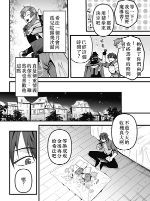 [さいおがうま] 盗賊青年、夜の顔 ～千里眼で親友が犯されてるのを見てしまった件～ 前編_image_007