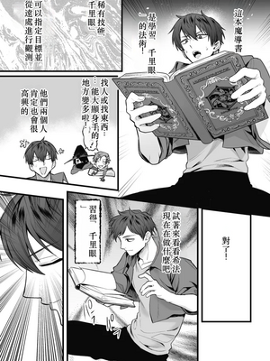 [さいおがうま] 盗賊青年、夜の顔 ～千里眼で親友が犯されてるのを見てしまった件～ 前編_image_008