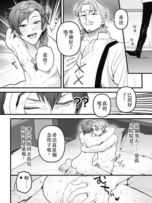 [さいおがうま] 盗賊青年、夜の顔 ～千里眼で親友が犯されてるのを見てしまった件～ 前編_image_011