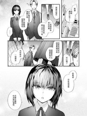 [スミヤ] 幼馴染レッスン [中譯]_003
